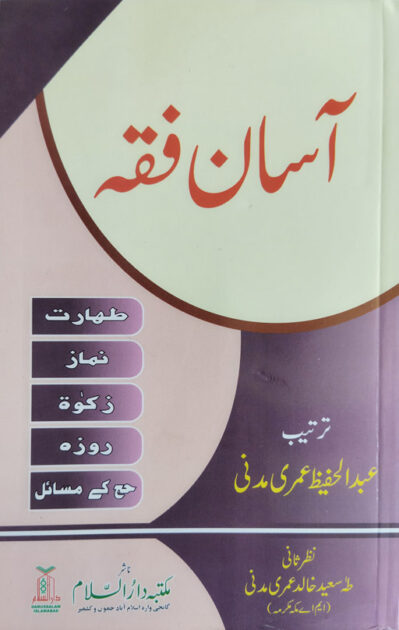 Asaan Fiqh
